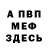 Меф VHQ Rous Zenteno