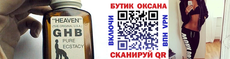 Бутират 99%  купить наркоту  Гусев 